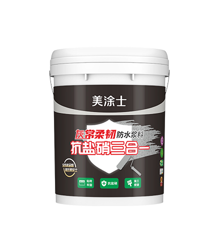 抗盐硝三合一灰常防水